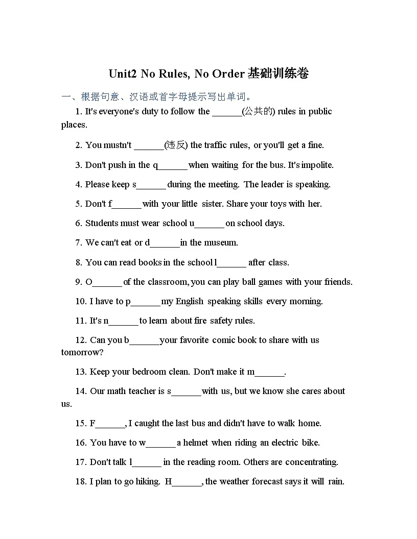 Unit 2 Amazing China 基础训练卷 （含答案）译林版英语新教材八年级下册第1页