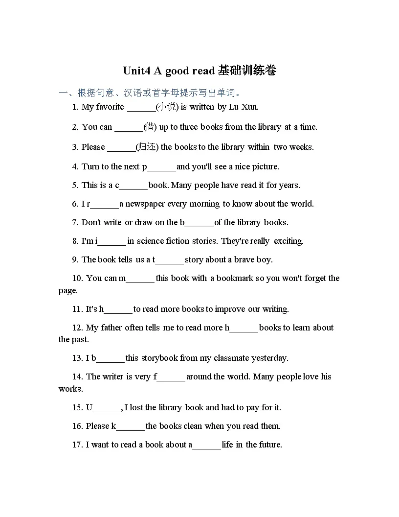 Unit 4 A good read 基础训练卷（含答案） 译林版英语新教材八年级下册第1页