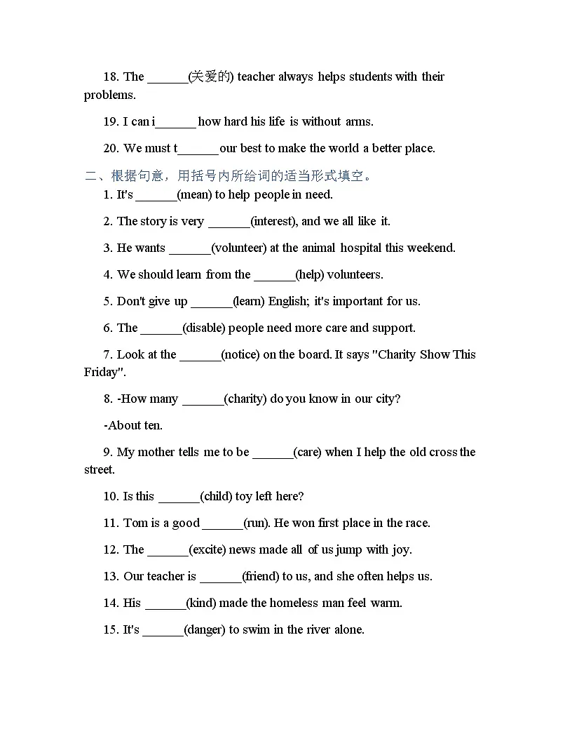 Unit 6 Sunshine for all 基础训练卷 （含答案）译林版英语新教材八年级下册第2页