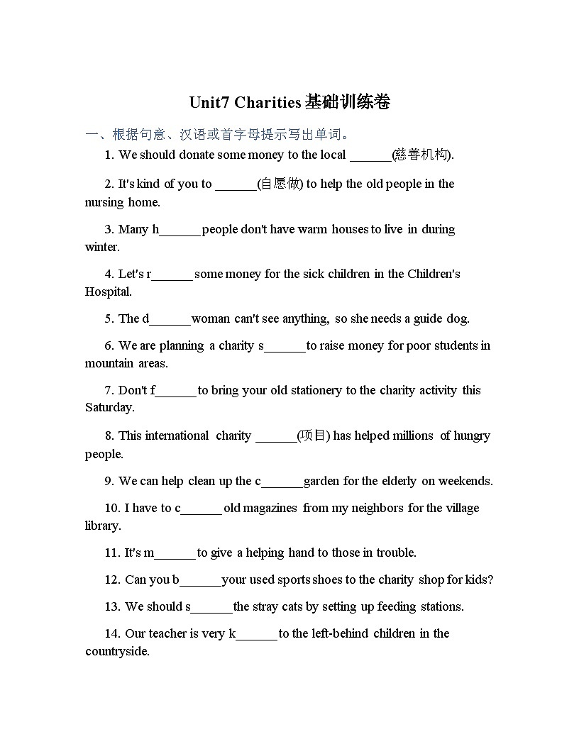 Unit 7 Charities 基础训练卷（含答案） 译林版英语新教材八年级下册第1页