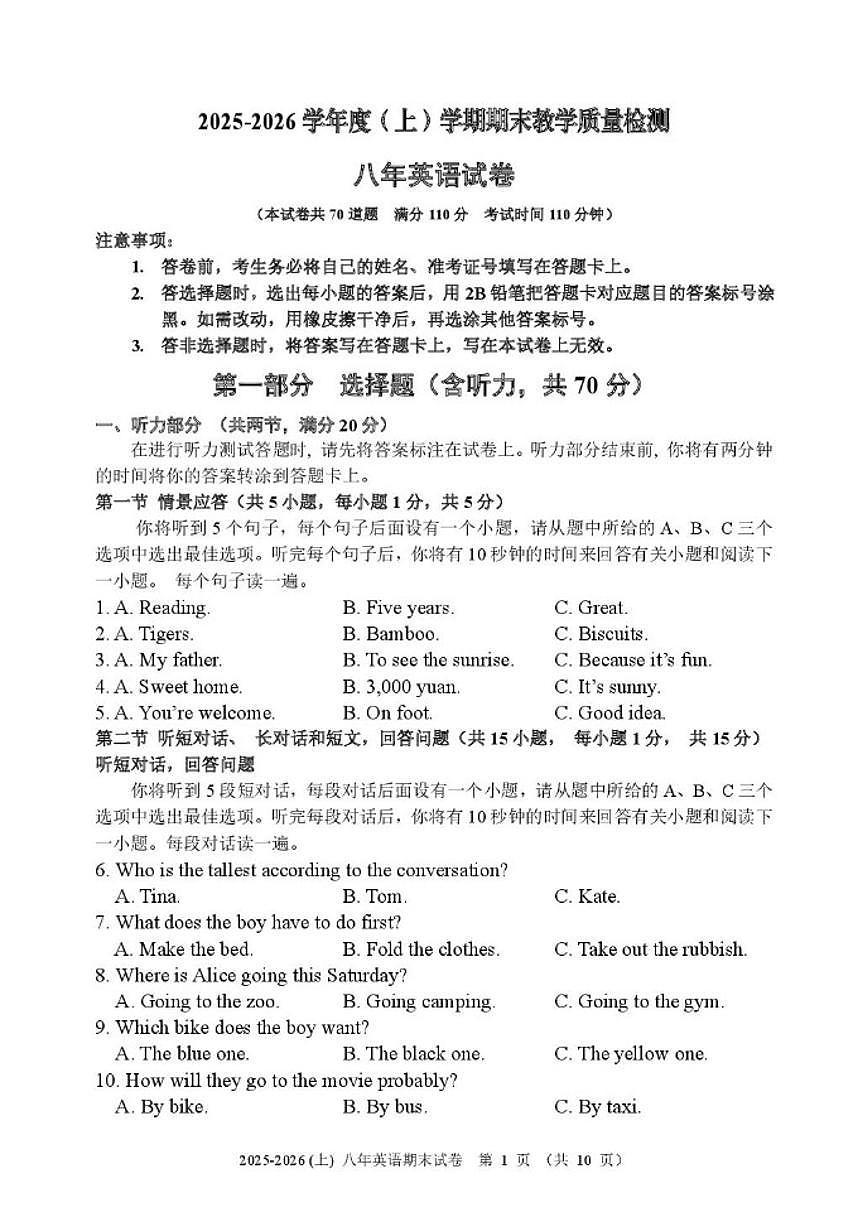 2025-2026学年辽宁省抚顺市新抚区八年级上学期1月期末教学质量检测英语试卷（含答案）第1页