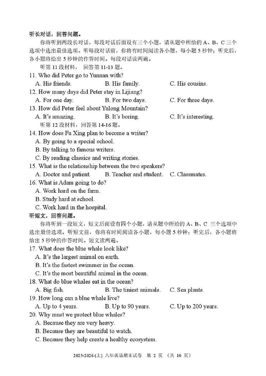 2025-2026学年辽宁省抚顺市新抚区八年级上学期1月期末教学质量检测英语试卷（含答案）第2页