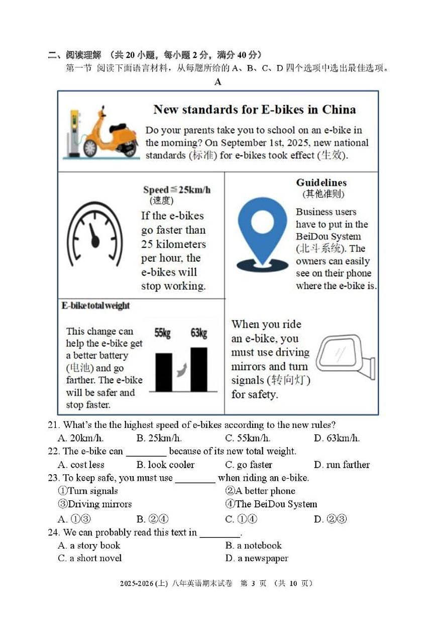 2025-2026学年辽宁省抚顺市新抚区八年级上学期1月期末教学质量检测英语试卷（含答案）第3页