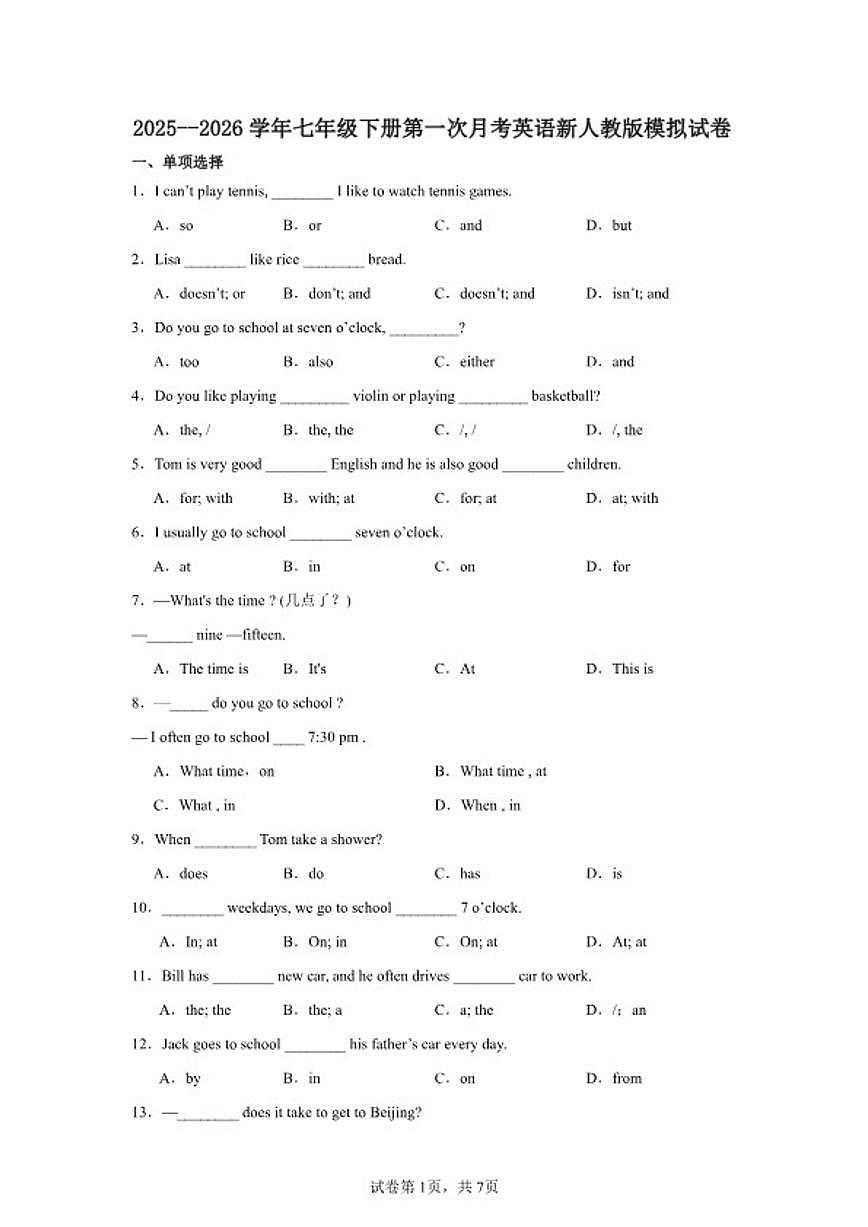 2025-2026学年人教版（2024）七年级下学期第一次月考模拟英语试卷（含答案）第1页