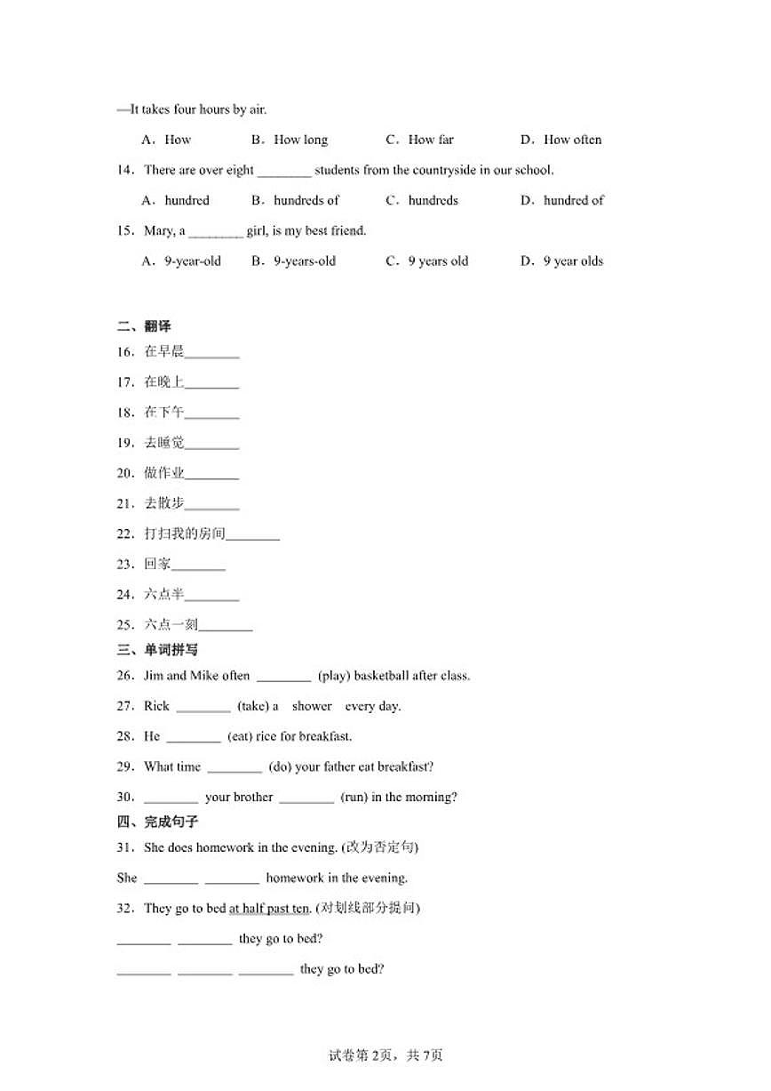 2025-2026学年人教版（2024）七年级下学期第一次月考模拟英语试卷（含答案）第2页