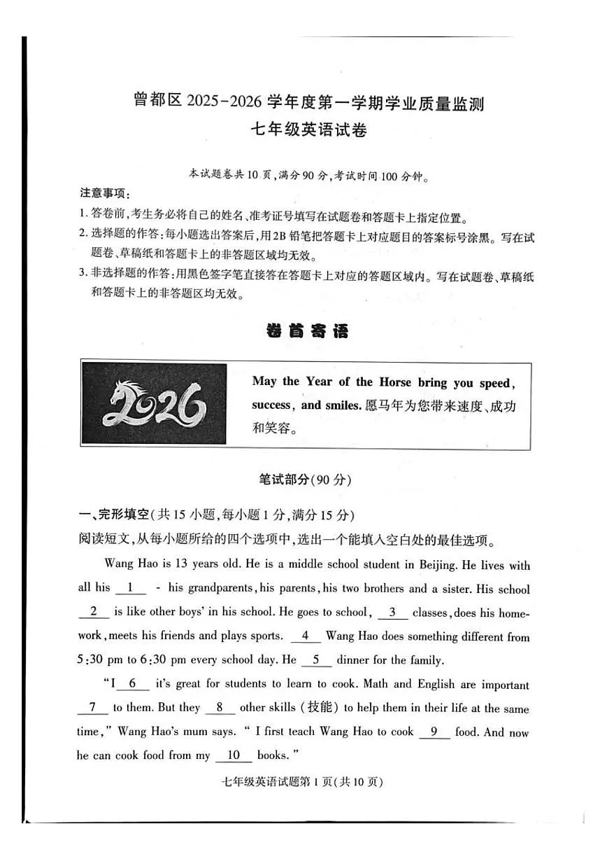 2025-2026学年湖北省随州市曾都区七年级上学期1月期末考试英语试卷（含答案）第1页