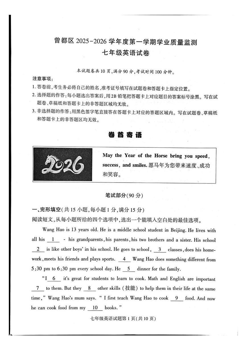 2025-2026学年湖北省随州市曾都区七年级上学期1月期末考试英语试卷（含答案）第1页