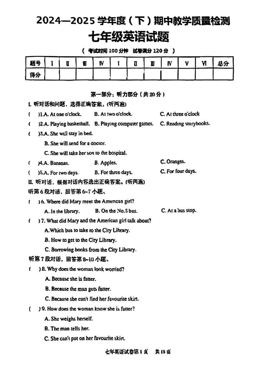 2024-2025学年辽宁省营口市盖州市七下期中英语试卷（含答案）第1页