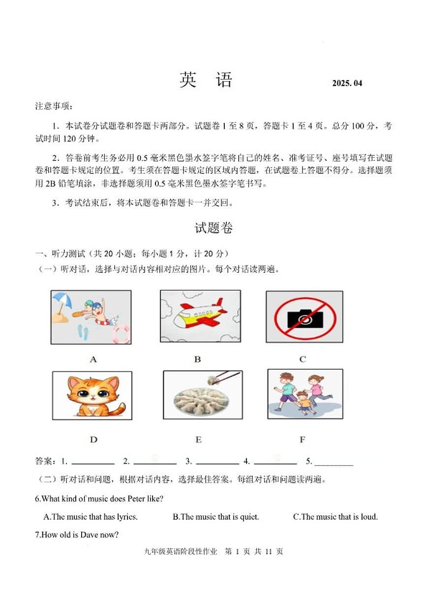 2025届山东省临沂市沂水县九年级中考一模英语试卷（含答案）第1页