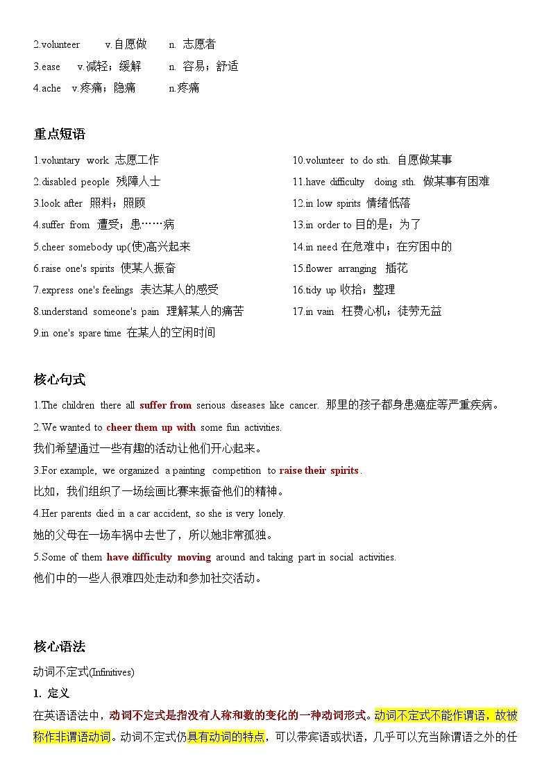 Unit 1 Helping those in need 单元知识总结（学案）-新沪教版初中英语八年级下册第2页