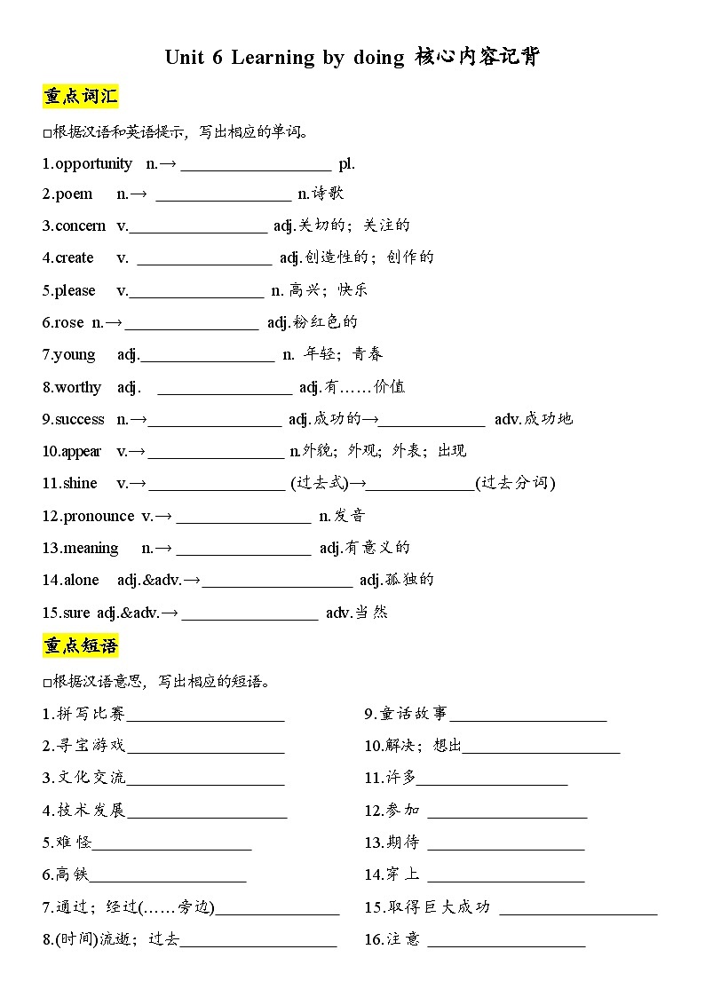 Unit 6 Learning by doing 核心内容记背练习（含答案）-新沪教版初中英语八年级下册第1页