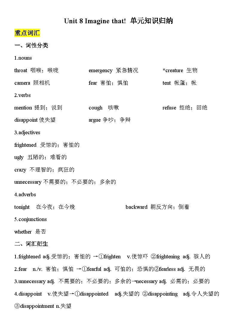Unit 8 Imagine that!单元知识总结-新沪教版初中英语八年级下册第1页
