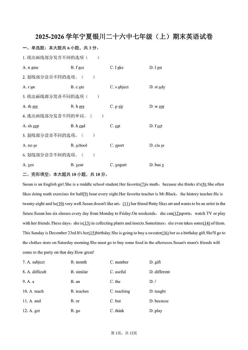 2025-2026学年宁夏银川二十六中七年级（上）期末英语试卷（含答案）第1页