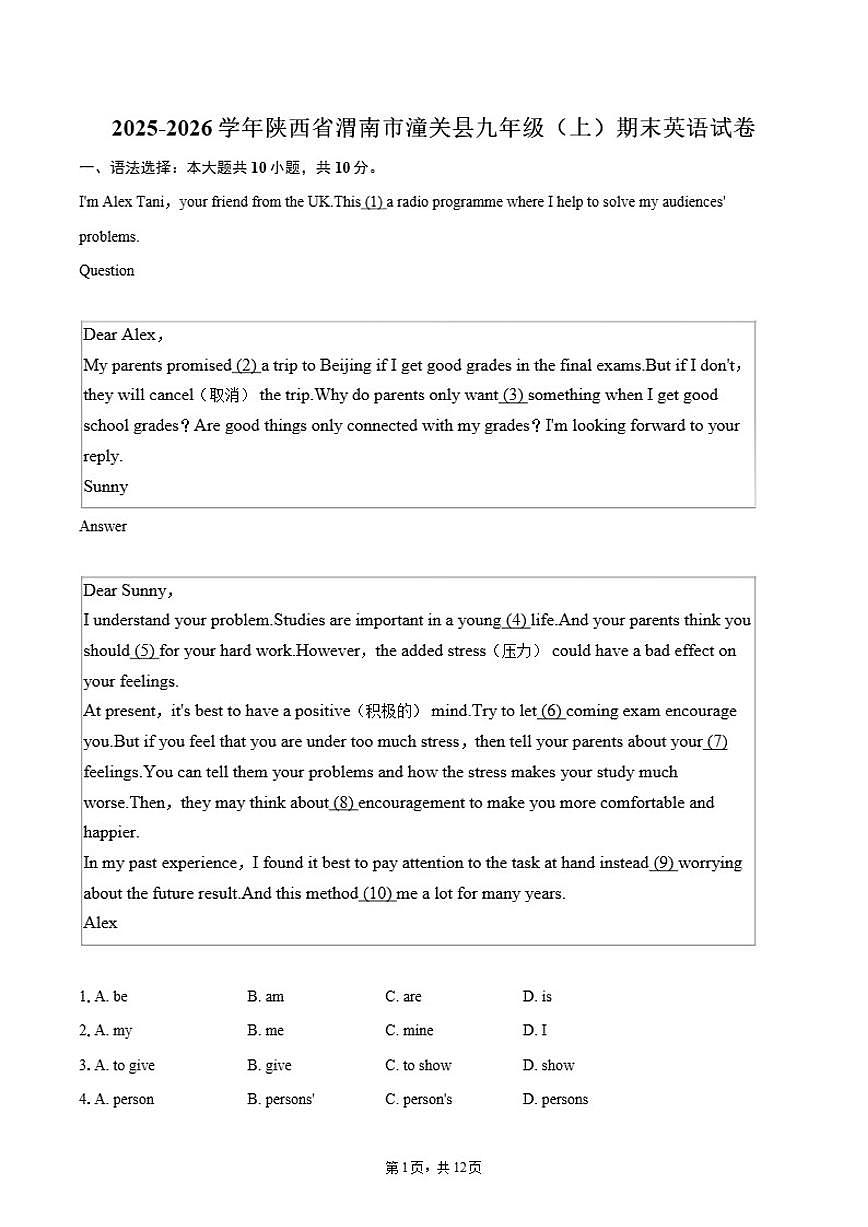 2025-2026学年陕西省渭南市潼关县九年级（上）期末英语试卷（含答案）第1页