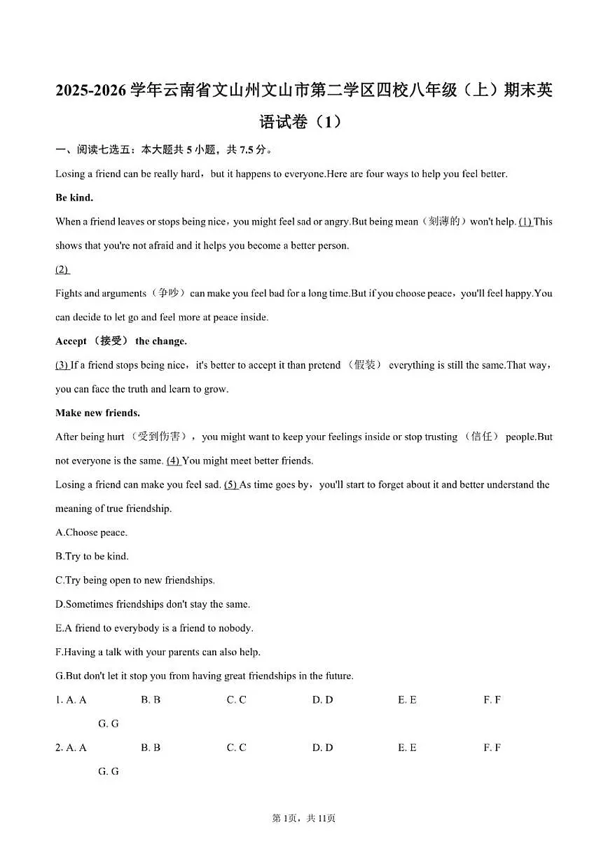 2025-2026学年云南省文山州文山市第二学区四校八年级（上）期末英语试卷（含答案）第1页