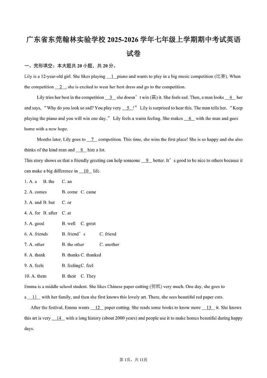 2025-2026学年广东省东莞翰林实验学校七年级上学期期中考试英语试卷（含答案）第1页