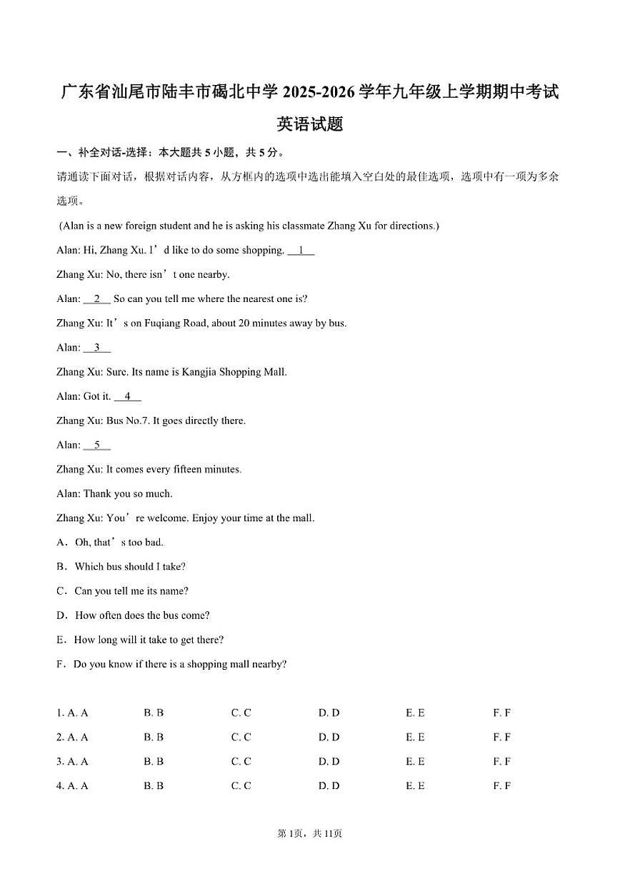 2025-2026学年广东省汕尾市陆丰市碣北中学九年级上学期期中考试英语试题（含答案）第1页