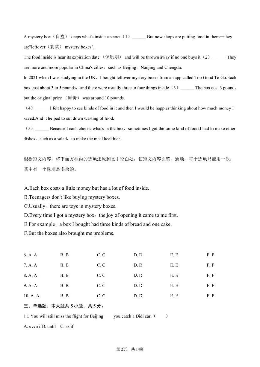 2025-2026学年吉林省松原市乾安县九年级（上）期末英语试卷（含答案）第2页