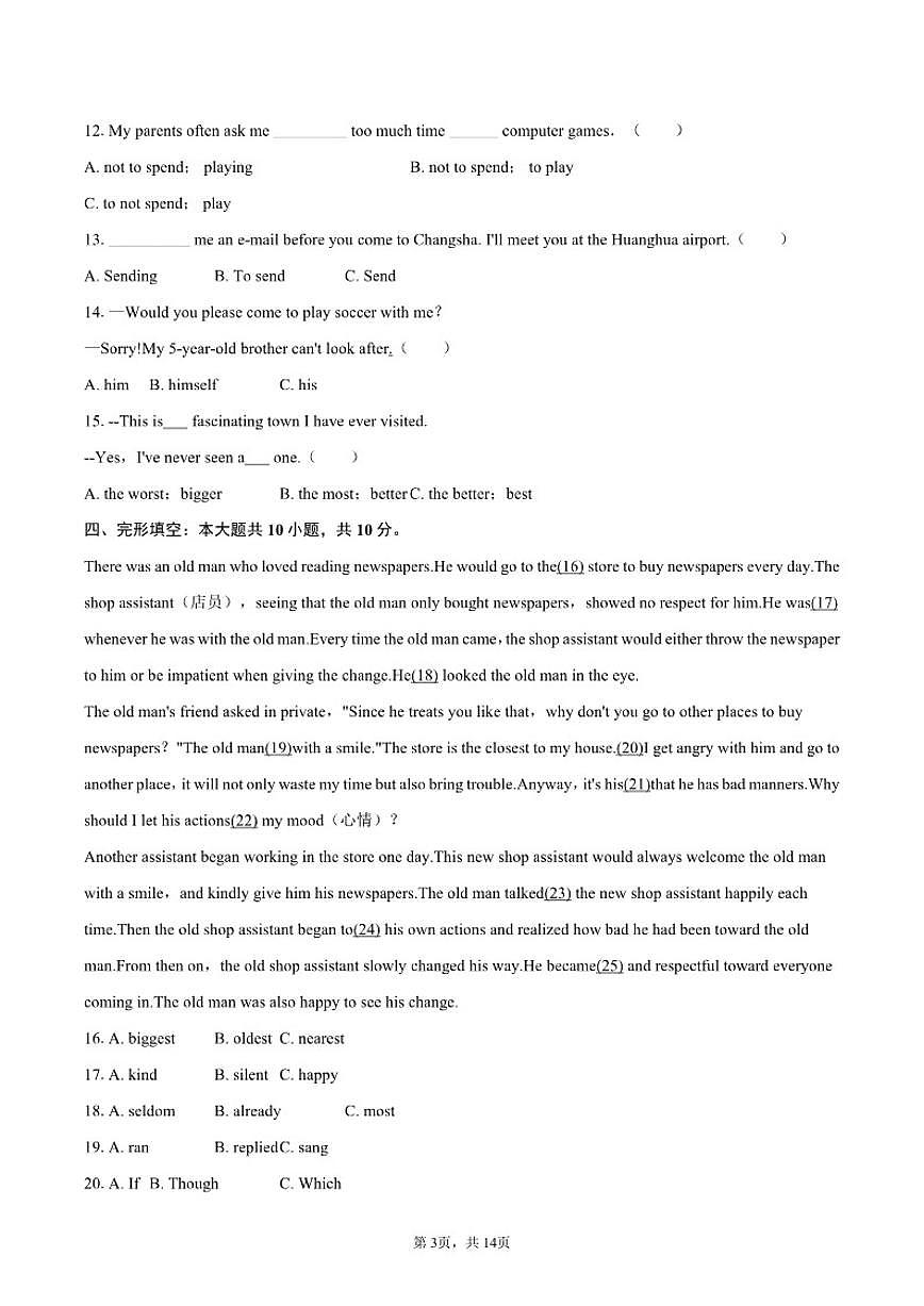 2025-2026学年吉林省松原市乾安县九年级（上）期末英语试卷（含答案）第3页