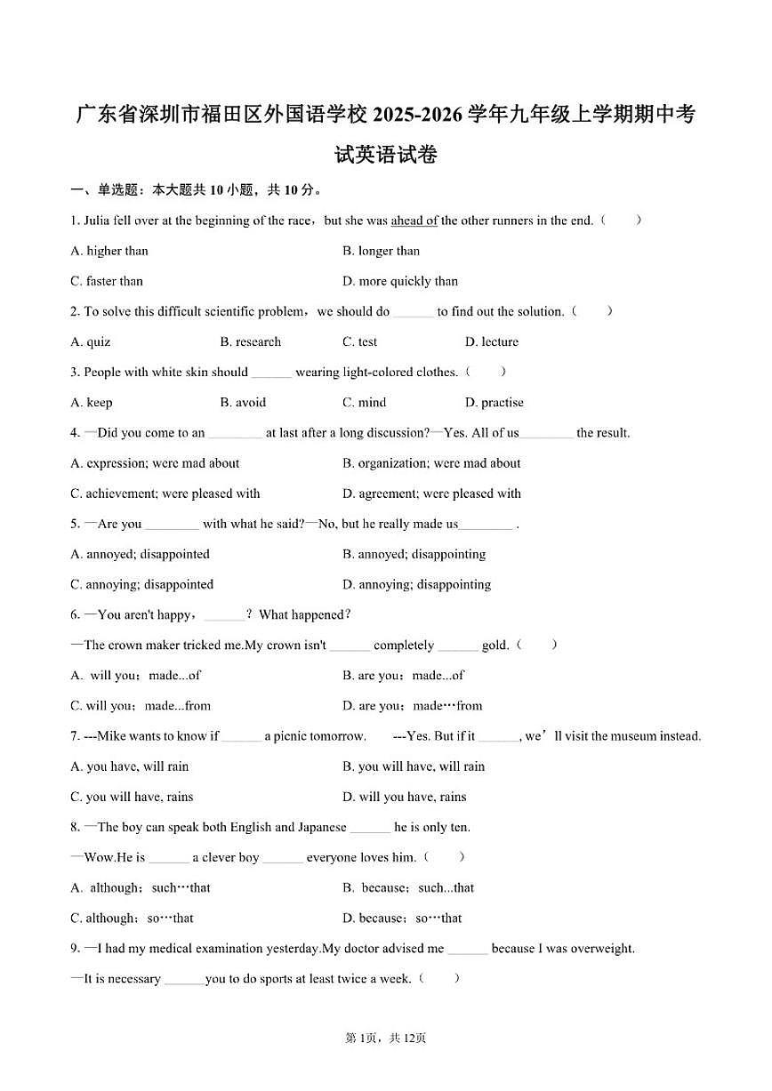 2025-2026学年广东省深圳市福田区外国语学校九年级上学期期中考试英语试卷（含答案）第1页