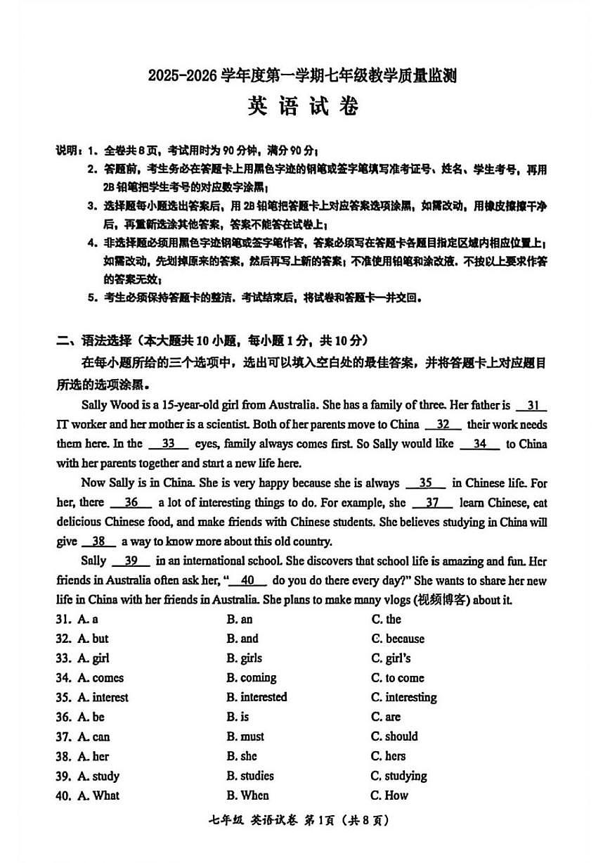 2025-2026学年广东省汕头市金平区七年级上学期期末英语试卷（含答案）第1页