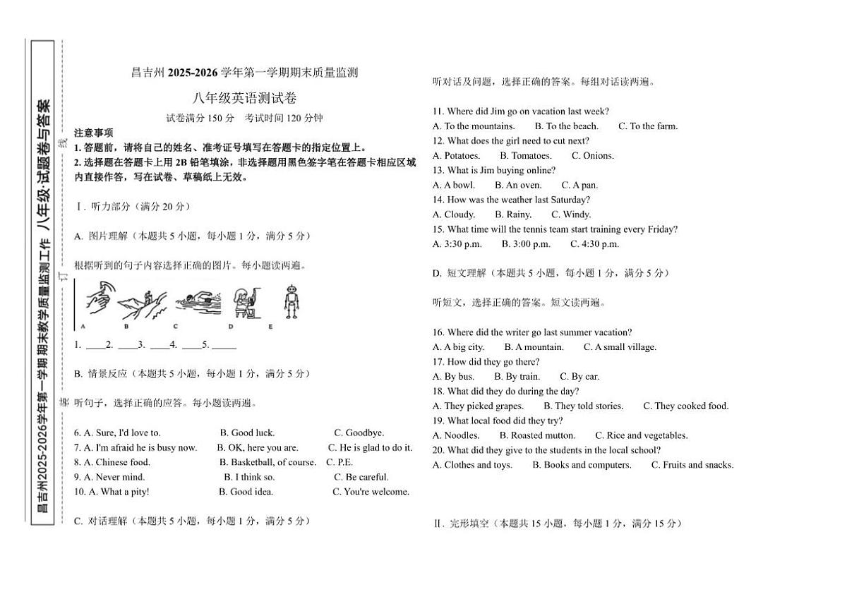 2025-2026学年新疆维吾尔自治区昌吉回族自治州呼图壁县八年级上学期1月期末英语试题（含答案）第1页