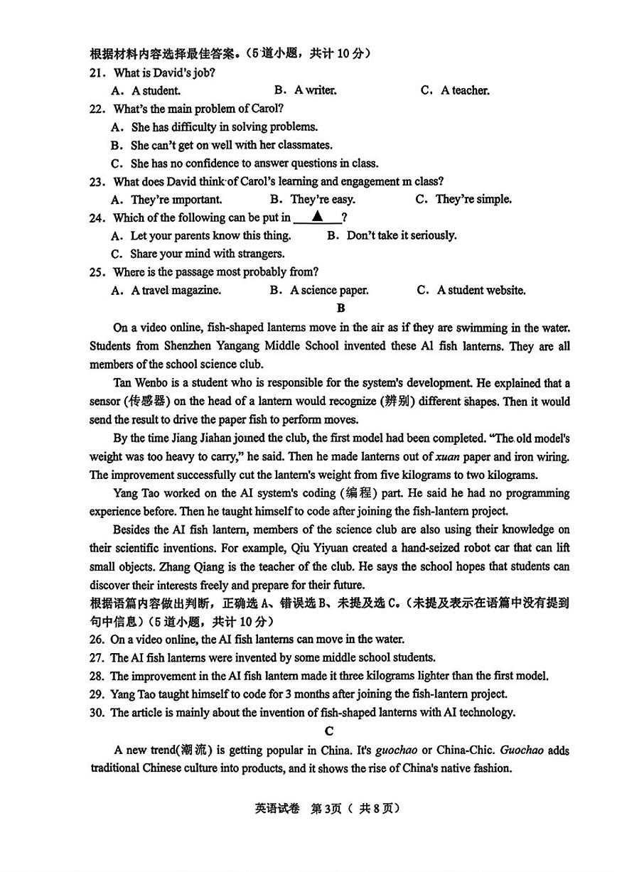 2025-2026学年黑龙江省齐齐哈尔市龙沙区九年级上学期期末考试英语试题（含答案）第3页