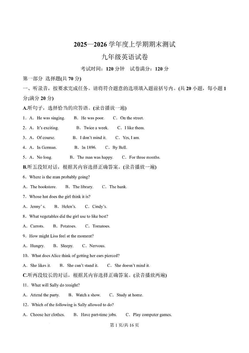 2026届辽宁省丹东市凤城市九年级上学期1月期末考试英语试卷第1页