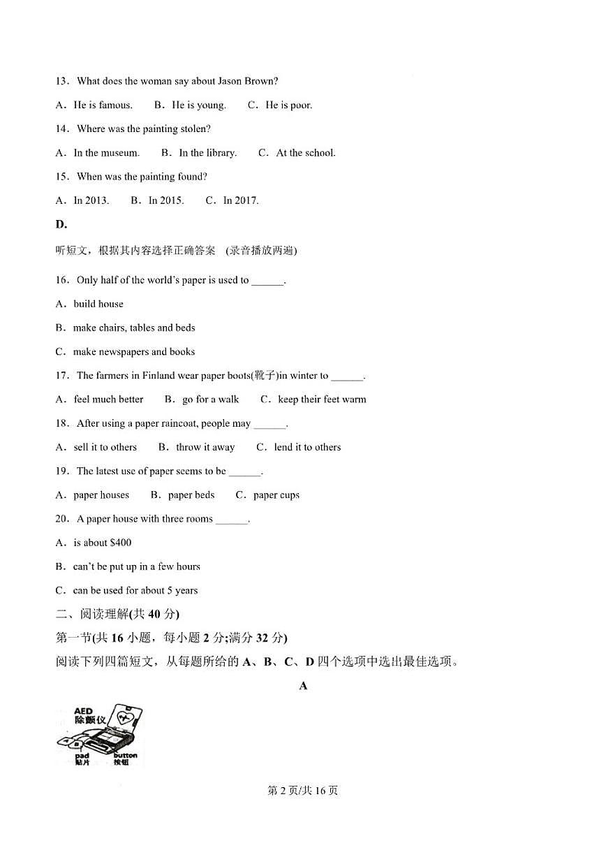 2026届辽宁省丹东市凤城市九年级上学期1月期末考试英语试卷第3页