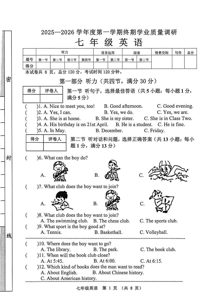 2025-2026学年河北省秦皇岛市抚宁区七年级上学期1月期末英语试题（含答案）第1页