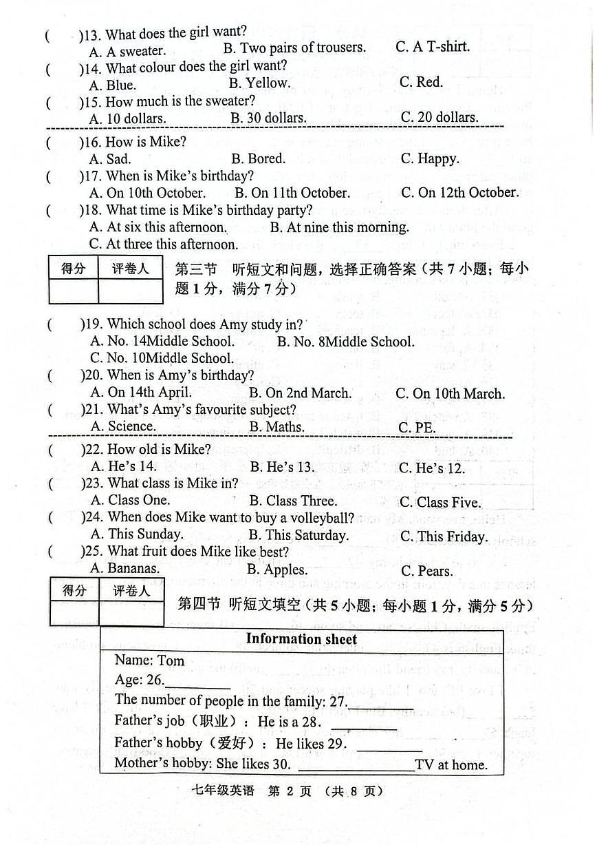 2025-2026学年河北省秦皇岛市抚宁区七年级上学期1月期末英语试题（含答案）第2页