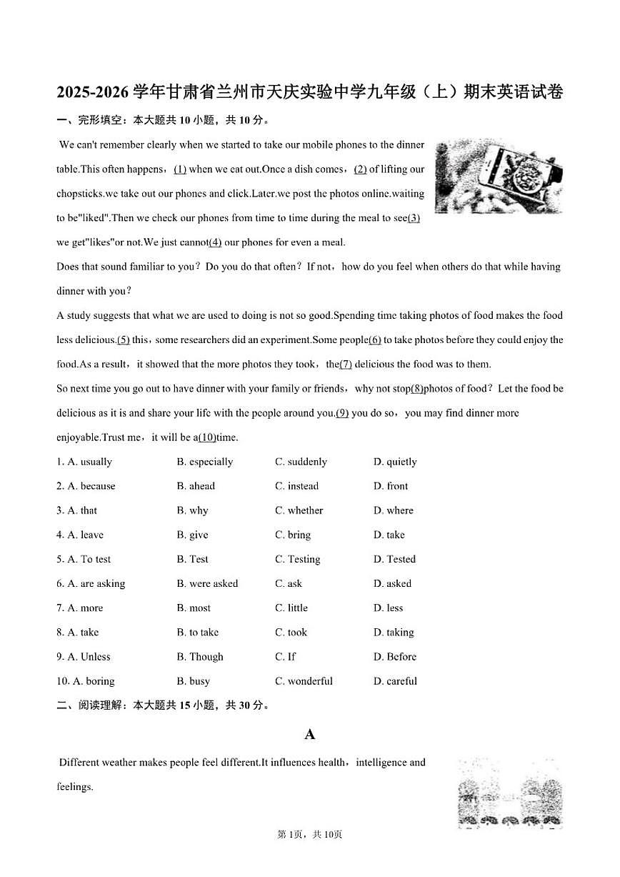 2025-2026学年甘肃省兰州市天庆实验中学九年级（上）期末英语试卷（含答案）第1页