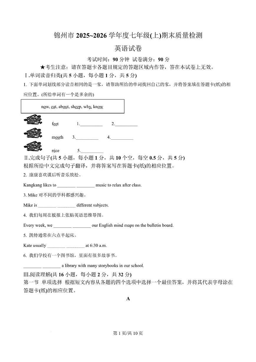 2025-2026学年辽宁省锦州市七年级上学期1月期末考试英语试卷（含答案）第1页
