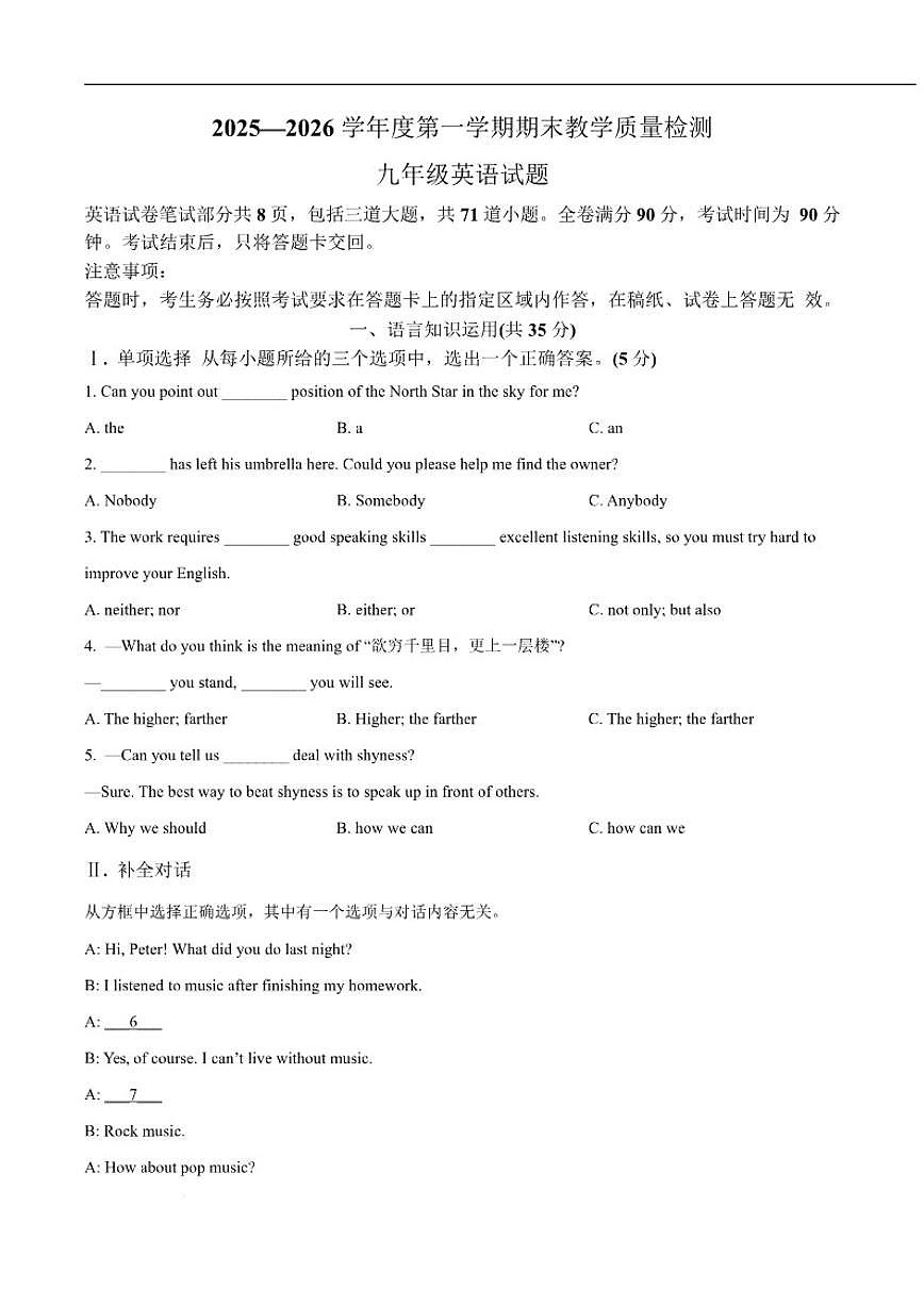 2026届吉林省吉林市永吉县九年级上学期期末质量检测英语试卷（含答案）第1页