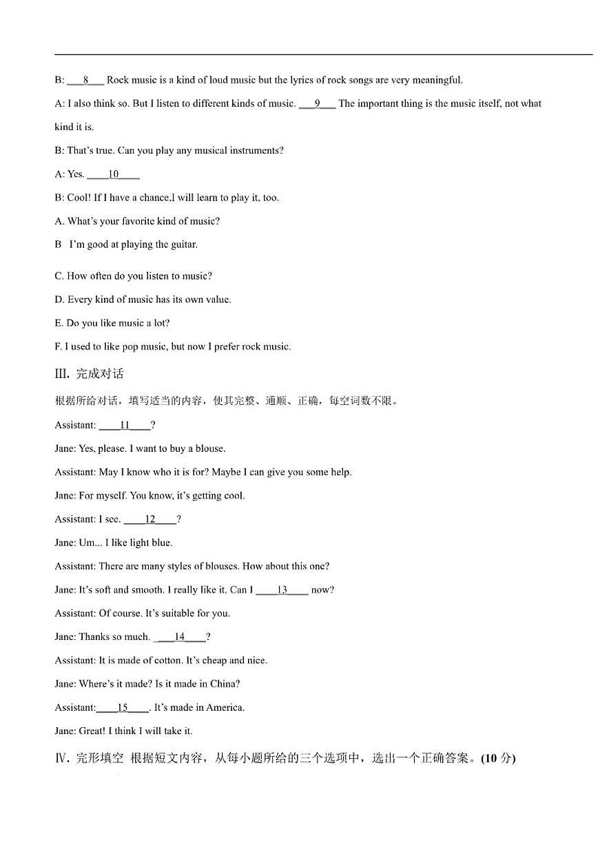 2026届吉林省吉林市永吉县九年级上学期期末质量检测英语试卷（含答案）第3页
