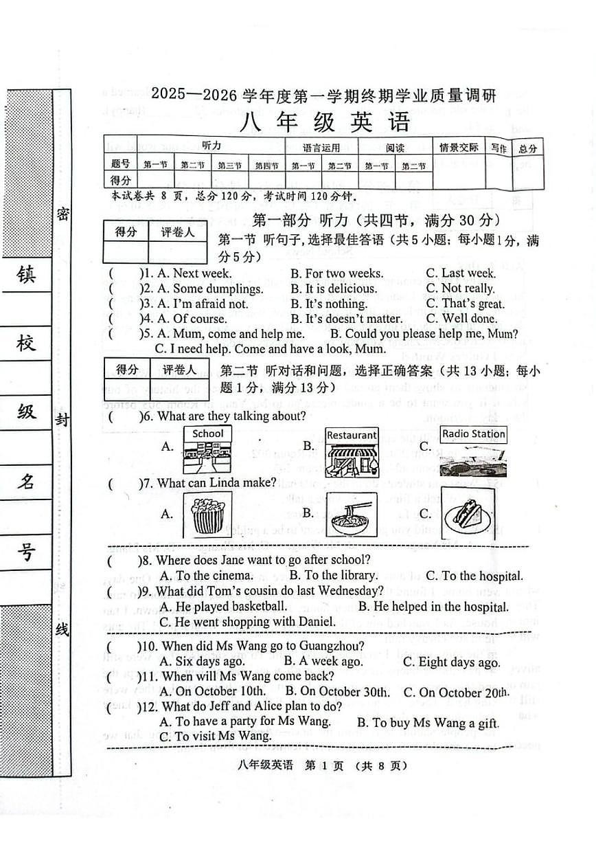 2025-2026学年河北省秦皇岛市抚宁区八年级上学期1月期末考试英语试题（含答案）第1页