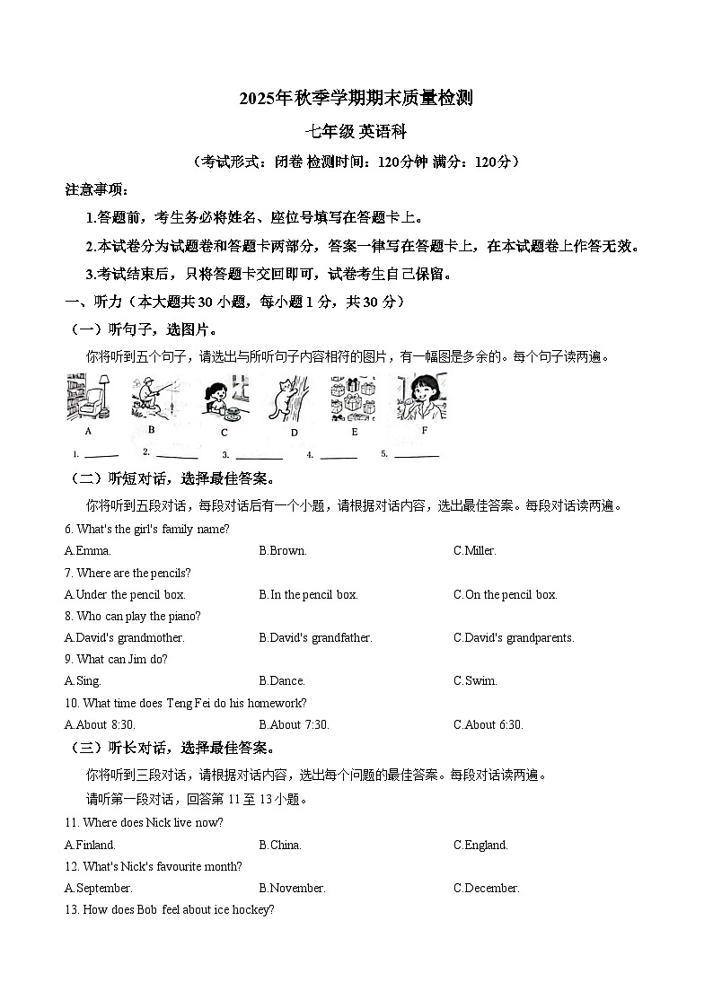 广西防城港市防城区2025年秋季学期七年级上册英语期末质量检测（文字版，含答案）第1页