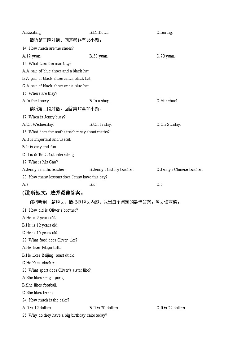 广西防城港市防城区2025年秋季学期七年级上册英语期末质量检测（文字版，含答案）第2页