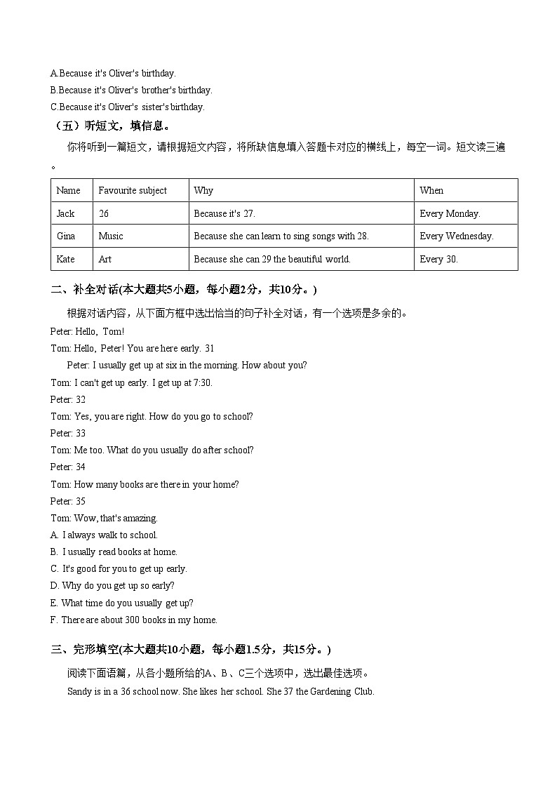 广西防城港市防城区2025年秋季学期七年级上册英语期末质量检测（文字版，含答案）第3页
