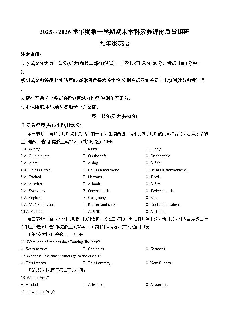 陕西省咸阳市礼泉县2025_2026学年度第一学期期末学科素养评价质量调研九年级英语试卷（文字版，含答案）第1页