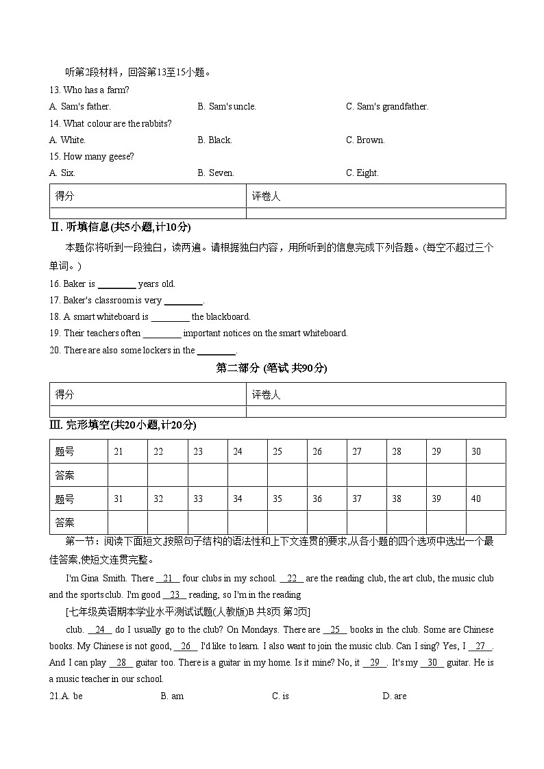 陕西省咸阳市礼泉县2025_2026学年度第一学期秋季学期期末学业水平测试七年级英语试题卷（文字版，含答案）第2页