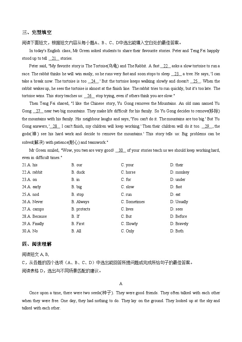山东省淄博市张店区2025_2026学年七年级上学期（五四学制）期末英语试卷（文字版，含答案）第3页