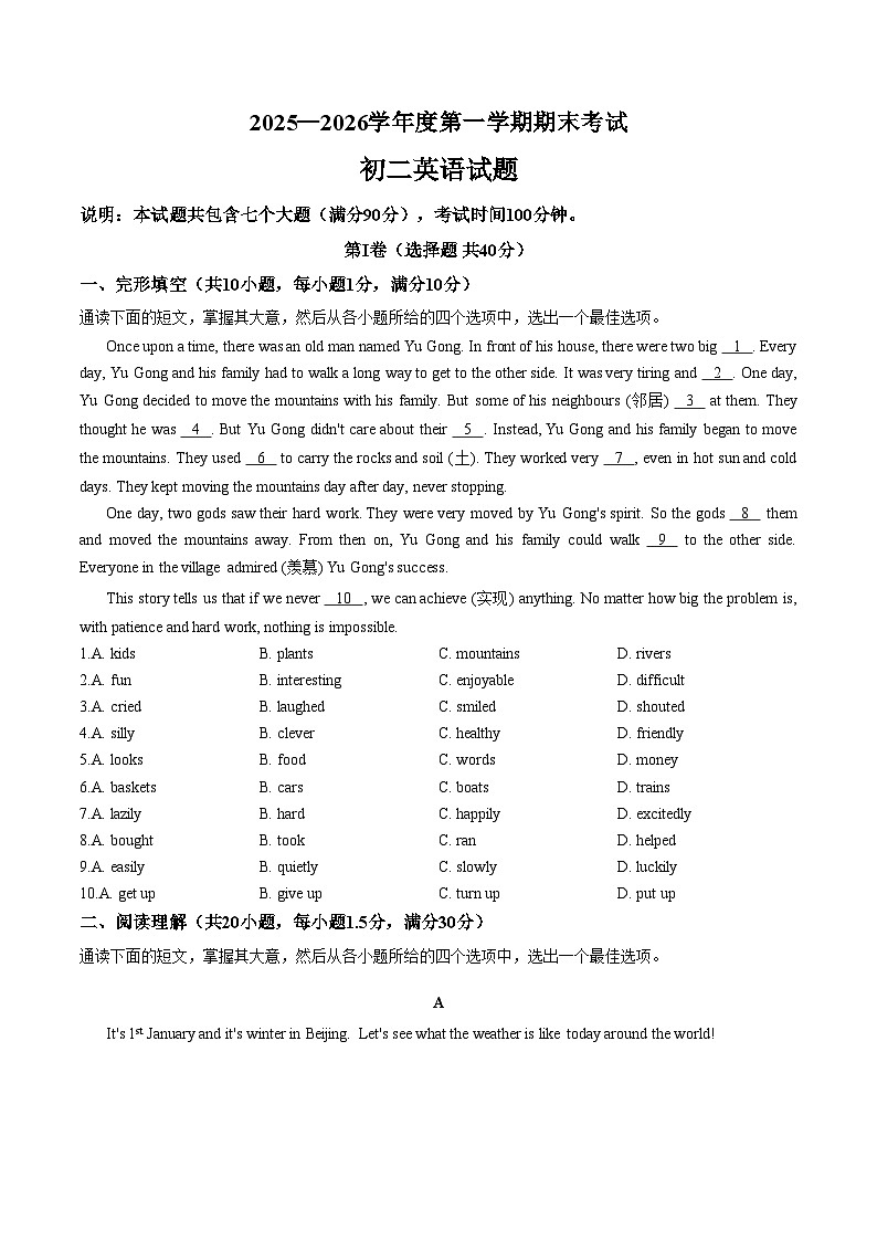 山东省淄博市临淄区2025_2026学年七年级上学期（五四学制）期末英语试卷（文字版，含答案）第1页