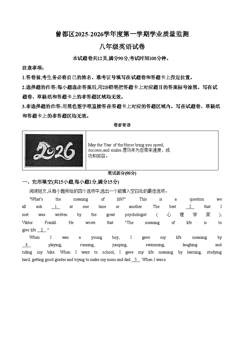 湖北省随州市曾都区2025_2026学年八年级上学期1月期末考试英语试卷（文字版，含答案）第1页