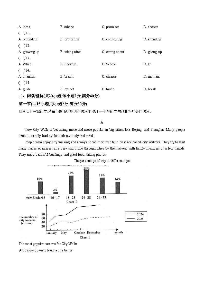 湖北省随州市曾都区2025_2026学年八年级上学期1月期末考试英语试卷（文字版，含答案）第3页