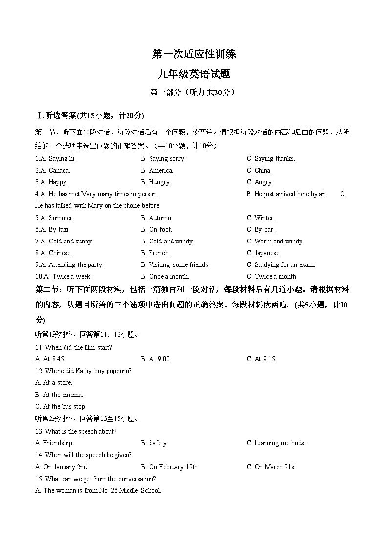 河北省秦皇岛市青龙县2025_2026学年度九年级上学期期末英语试题（文字版，含答案）第1页