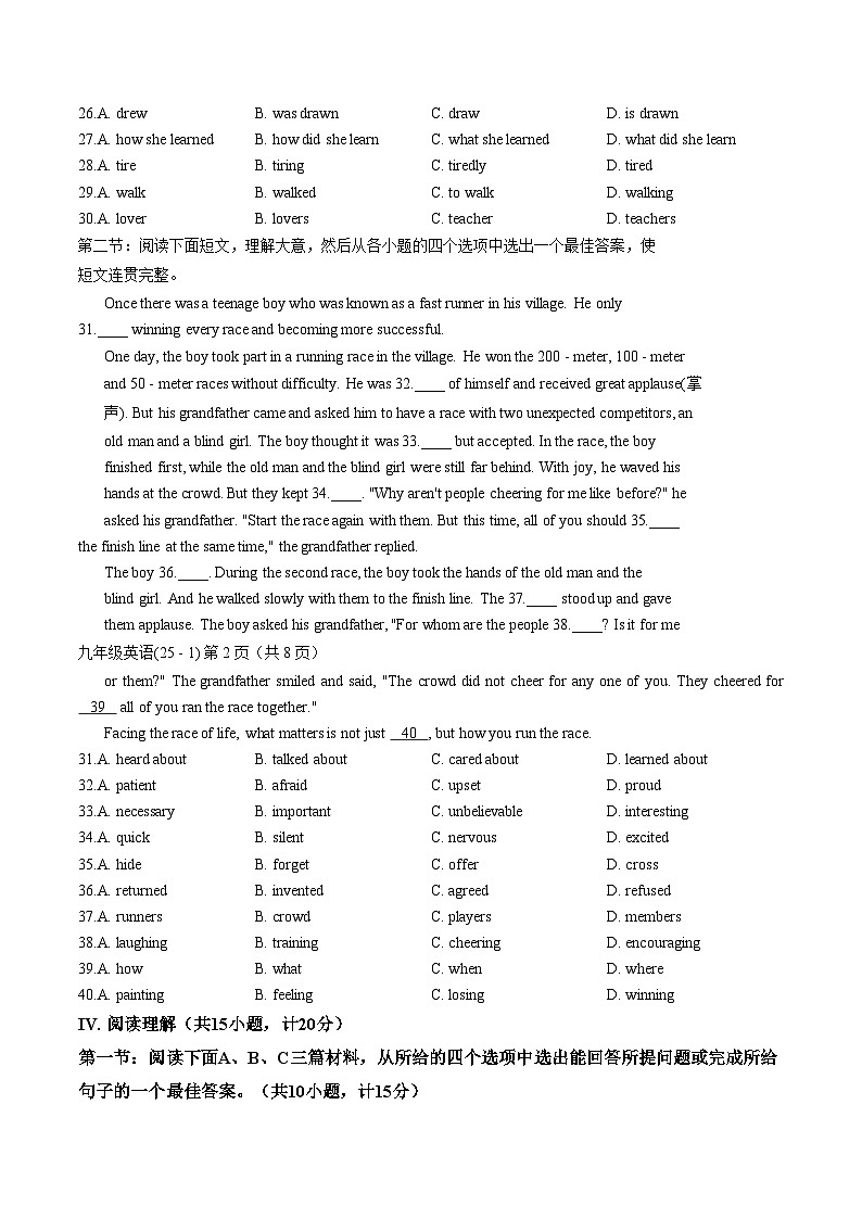 河北省秦皇岛市青龙县2025_2026学年度九年级上学期期末英语试题（文字版，含答案）第3页