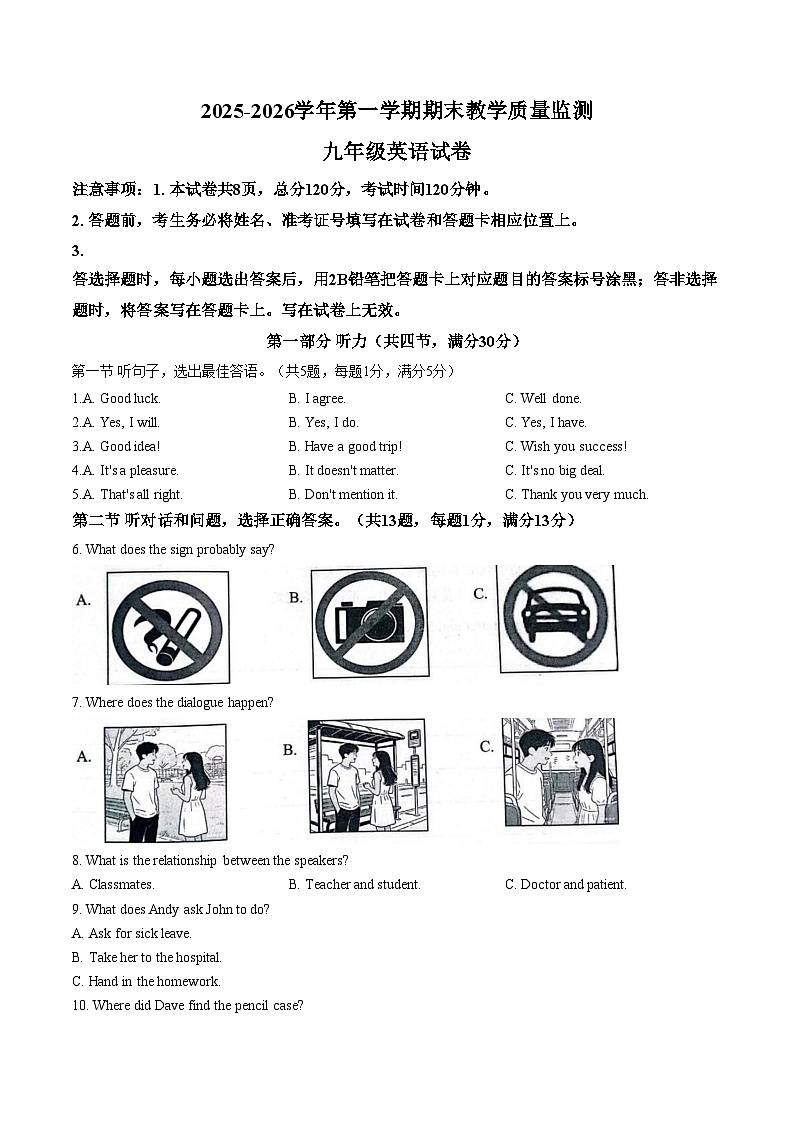 河北省唐山市迁安市2026届九年级上学期1月期末考试英语试卷（文字版，含答案）第1页