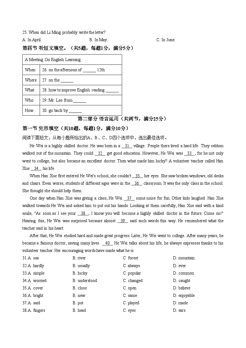 河北省唐山市迁安市2026届九年级上学期1月期末考试英语试卷（文字版，含答案）第3页
