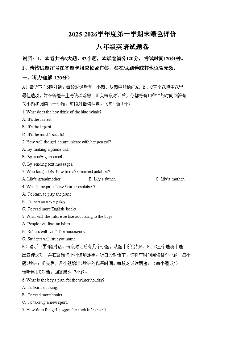江西省上饶市广信区2025_2026学年八年级上学期1月期末考试英语试卷（文字版，含答案）第1页